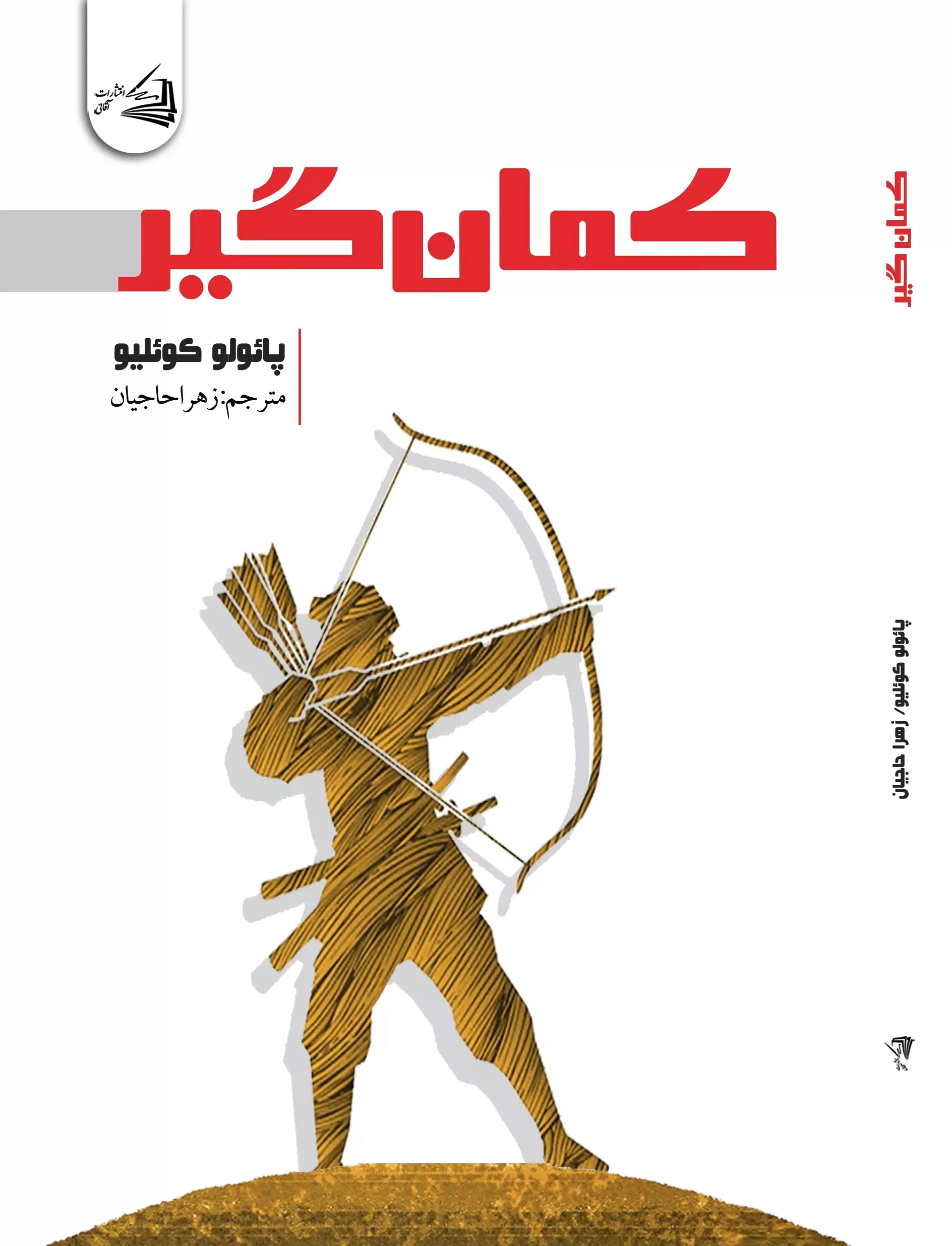 کمان گیر