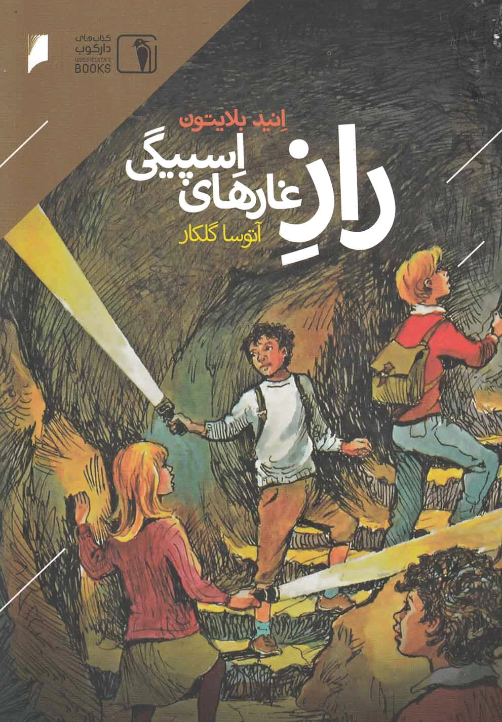 راز غارهای اسپیگی
