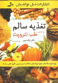 تغذیه سالم