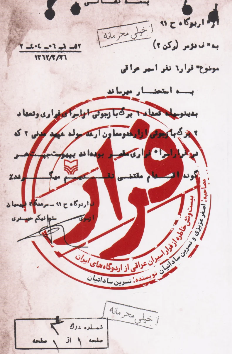 فرار