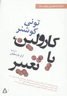 کارولین، یا تغییر
