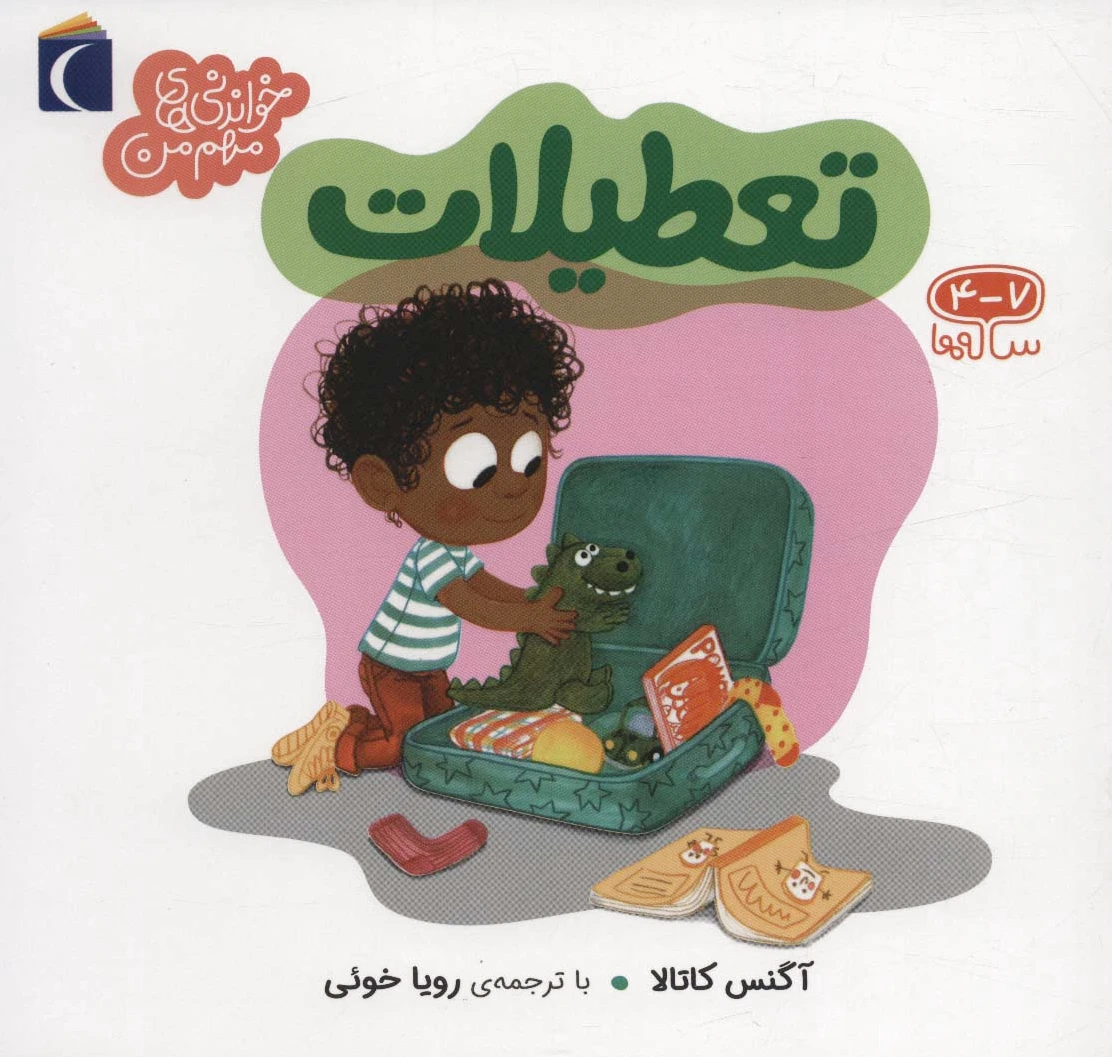 تعطیلات