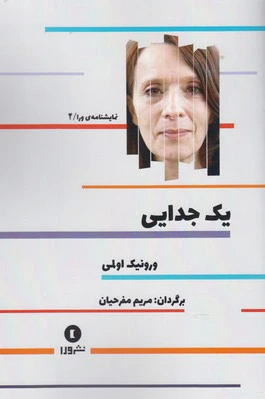یک جدایی
