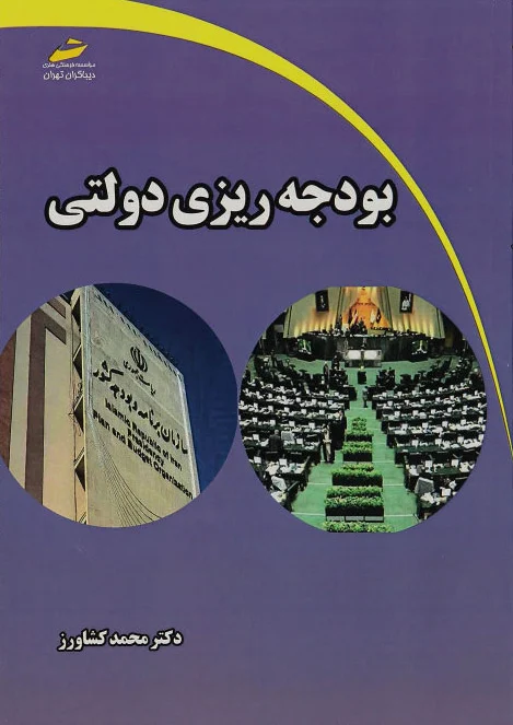 بودجه ریزی دولتی