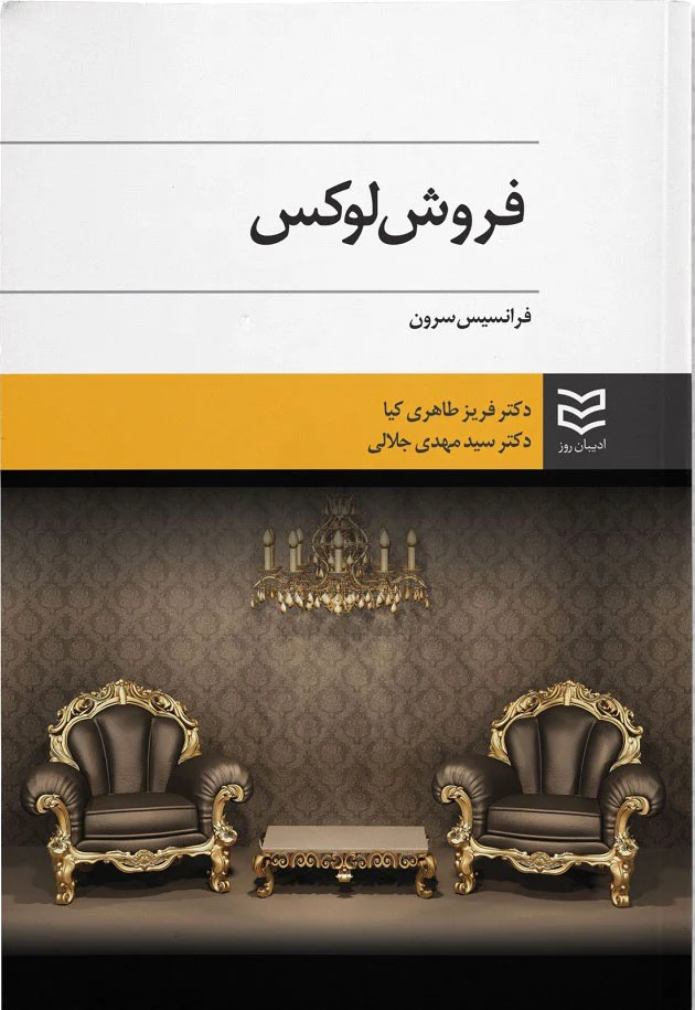 فروش لوکس