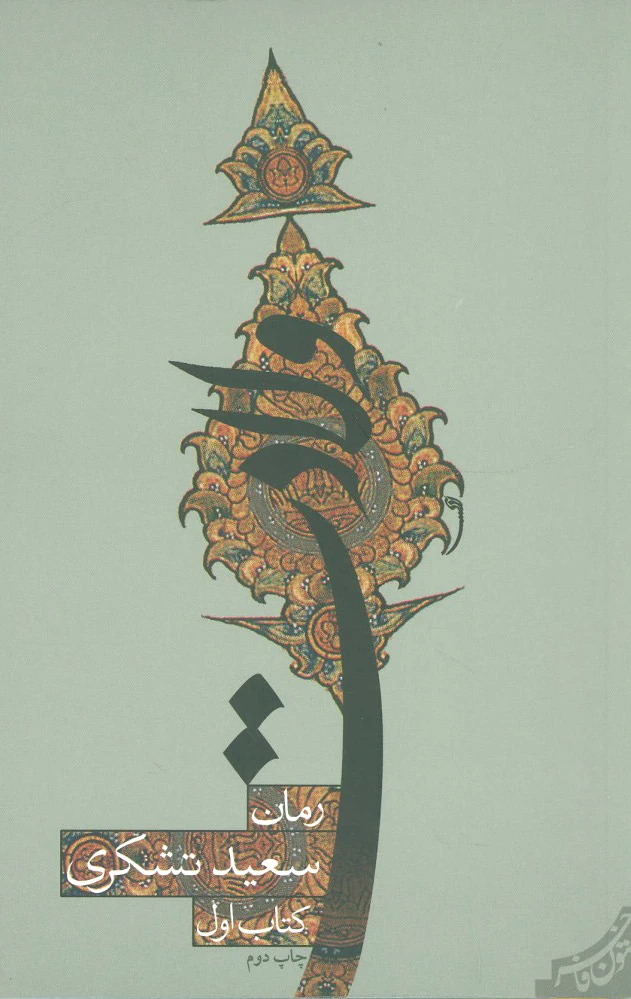 ولادت