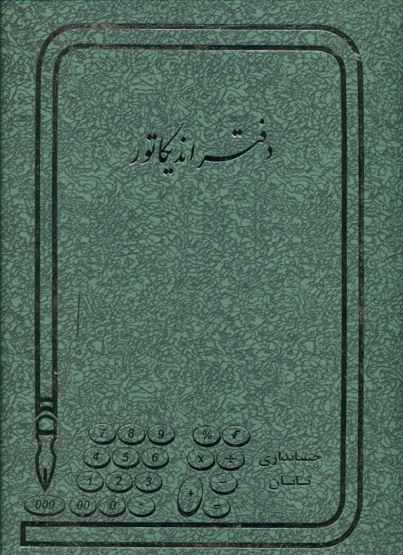 دفتر اندیکاتور