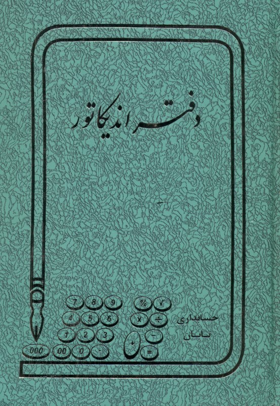 دفتر اندیکاتور
