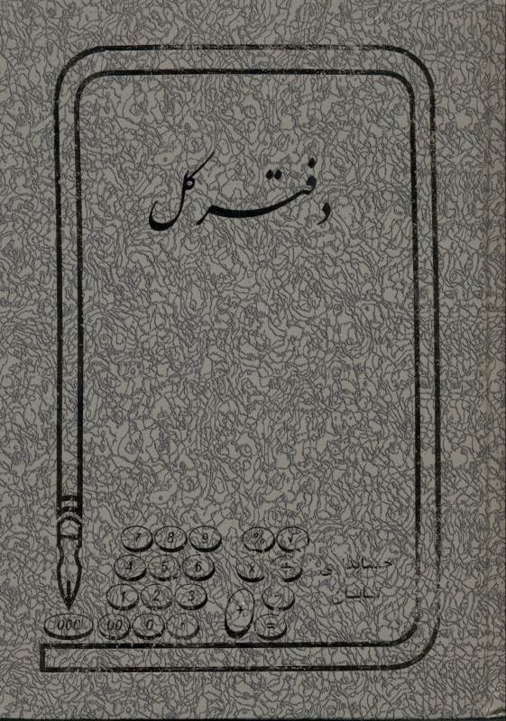 دفتر کل