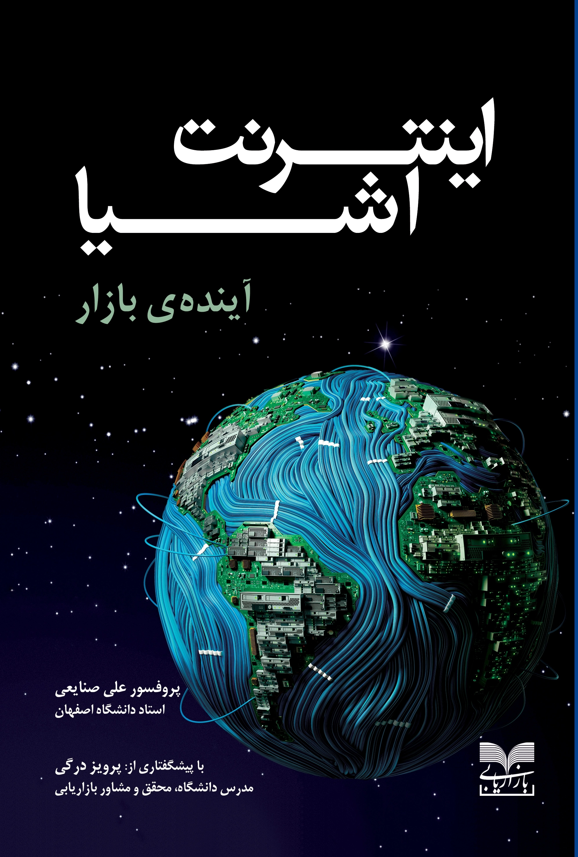 اینترنت اشیا