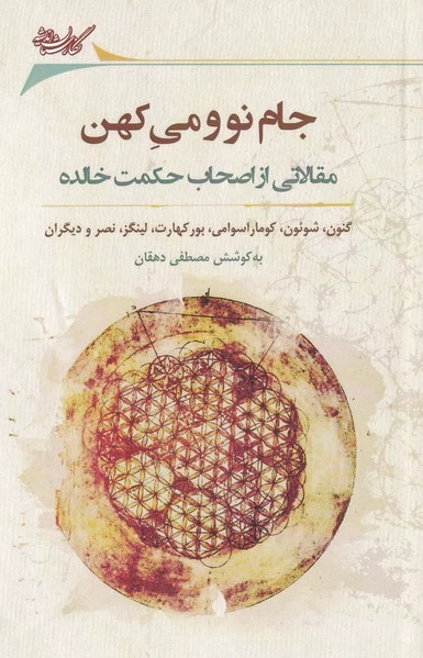 جام نو و می کهن