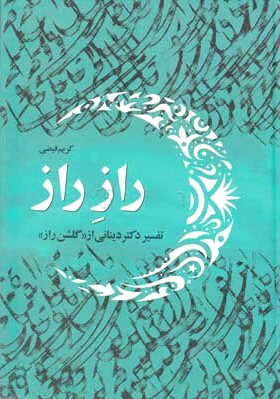 راز راز