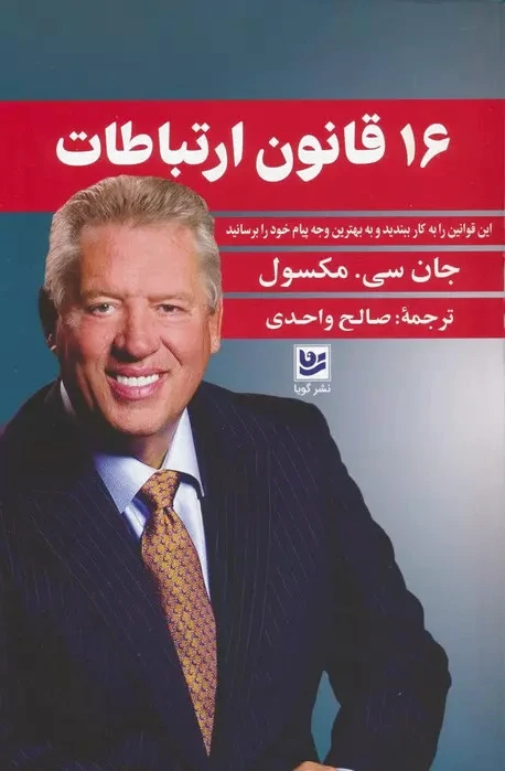 16 قانون ارتباطات