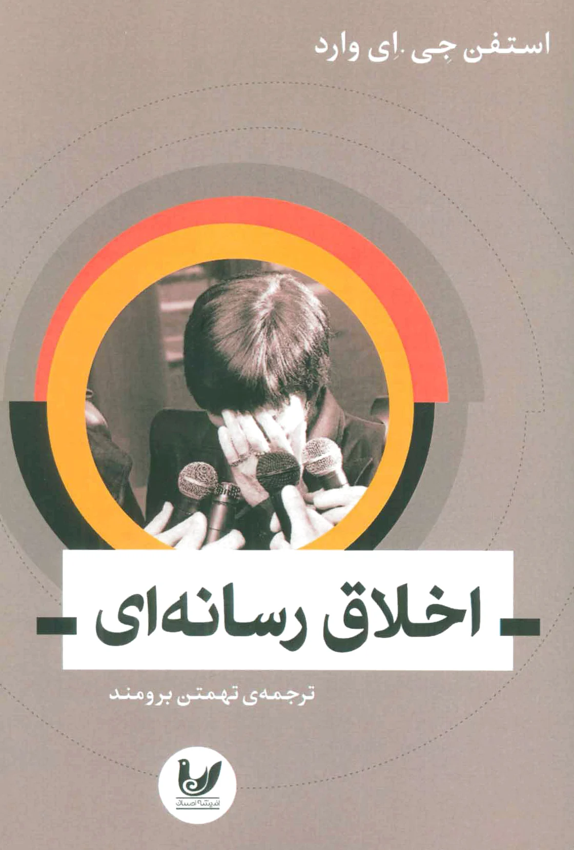 اخلاق رسانه ای