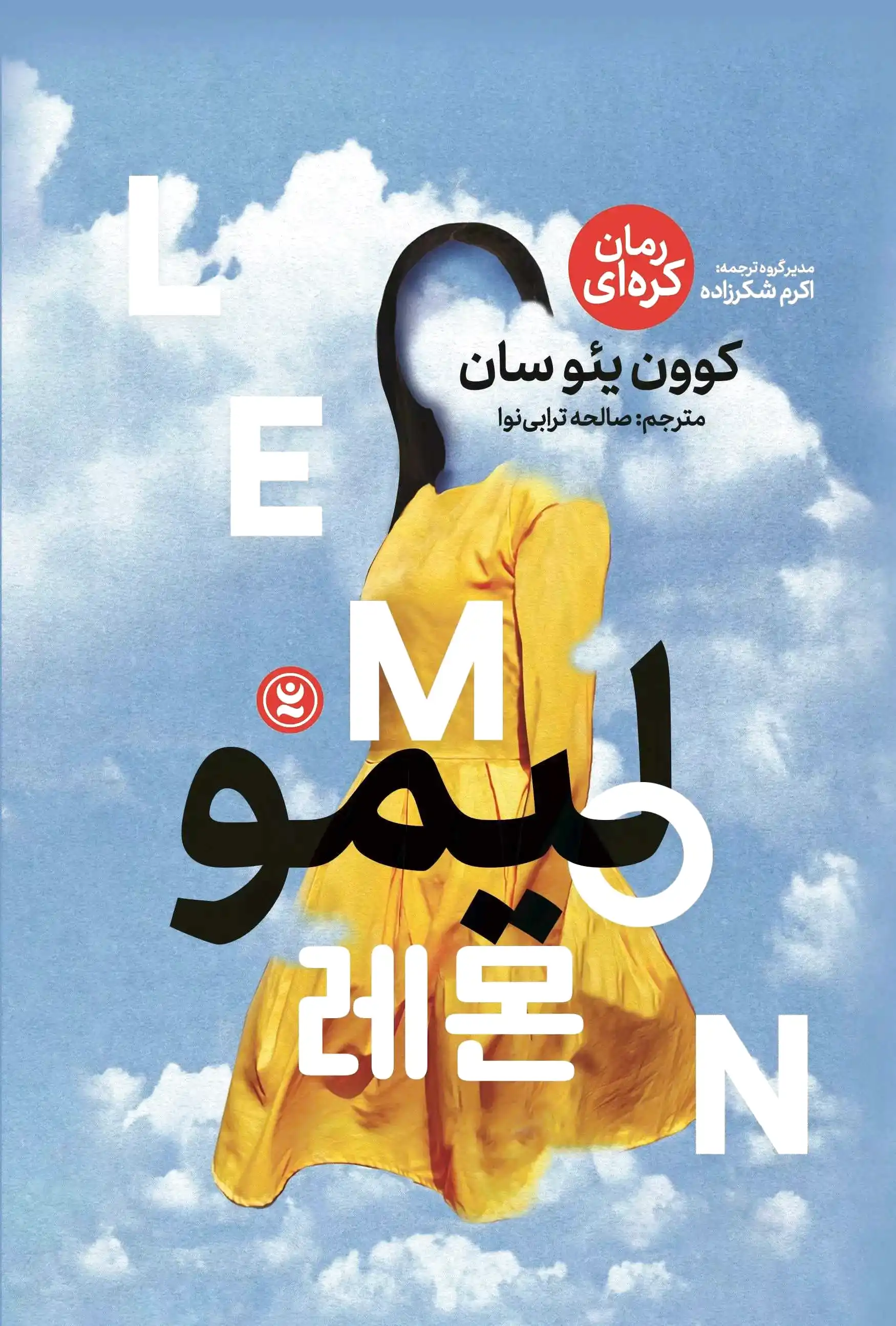 لیمو