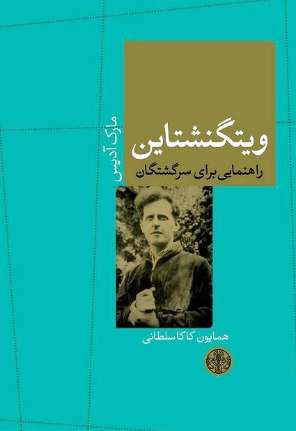 ویتگنشتاین