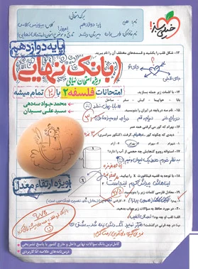 بانک نهایی فلسفه دوازدهم - 0