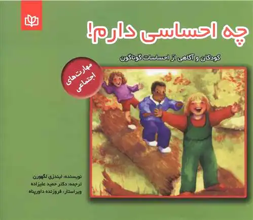 چه احساسی دارم !