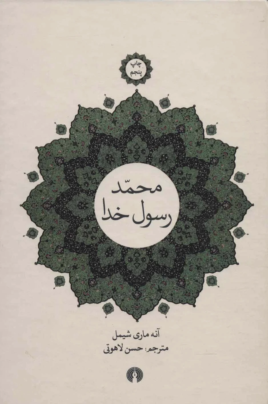 محمد، رسول خدا
