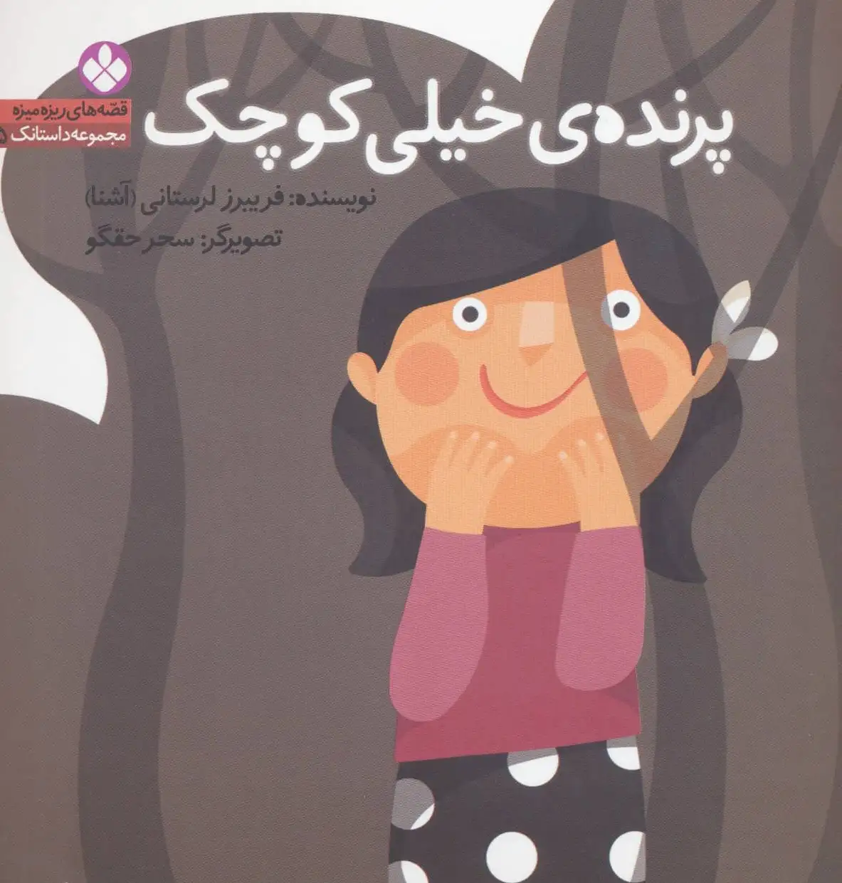 پرنده ی خیلی کوچک