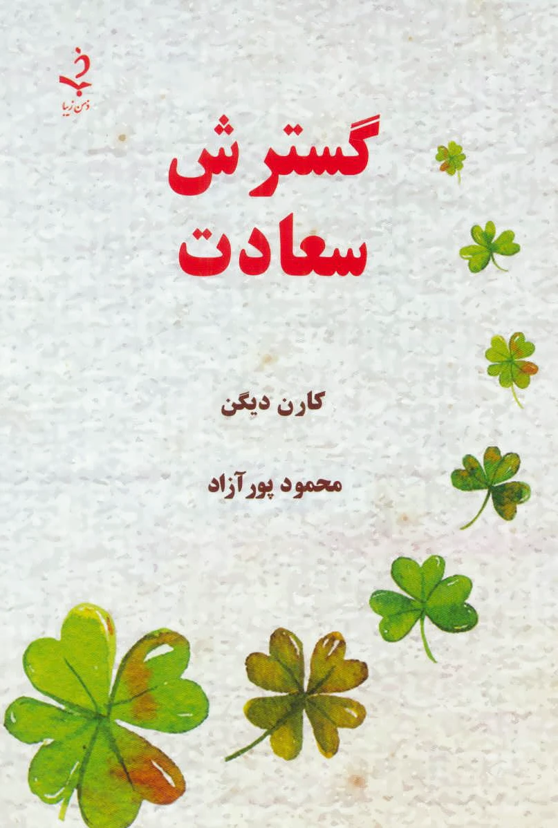 گسترش سعادت