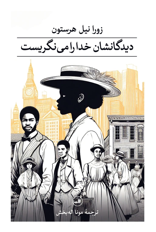دیدگانشان خدا را می نگریست