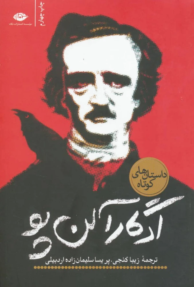 ادگار آلن پو