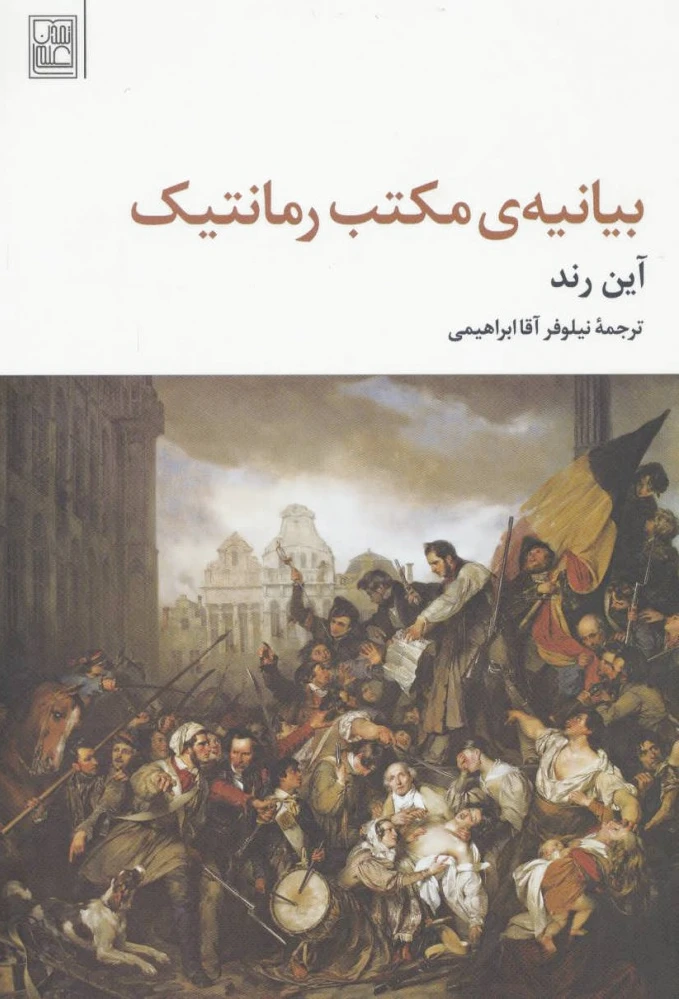 بیانیه ی مکتب رمانتیک