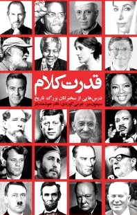 قدرت کلام