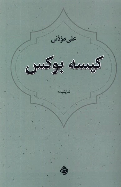 کیسه بوکس