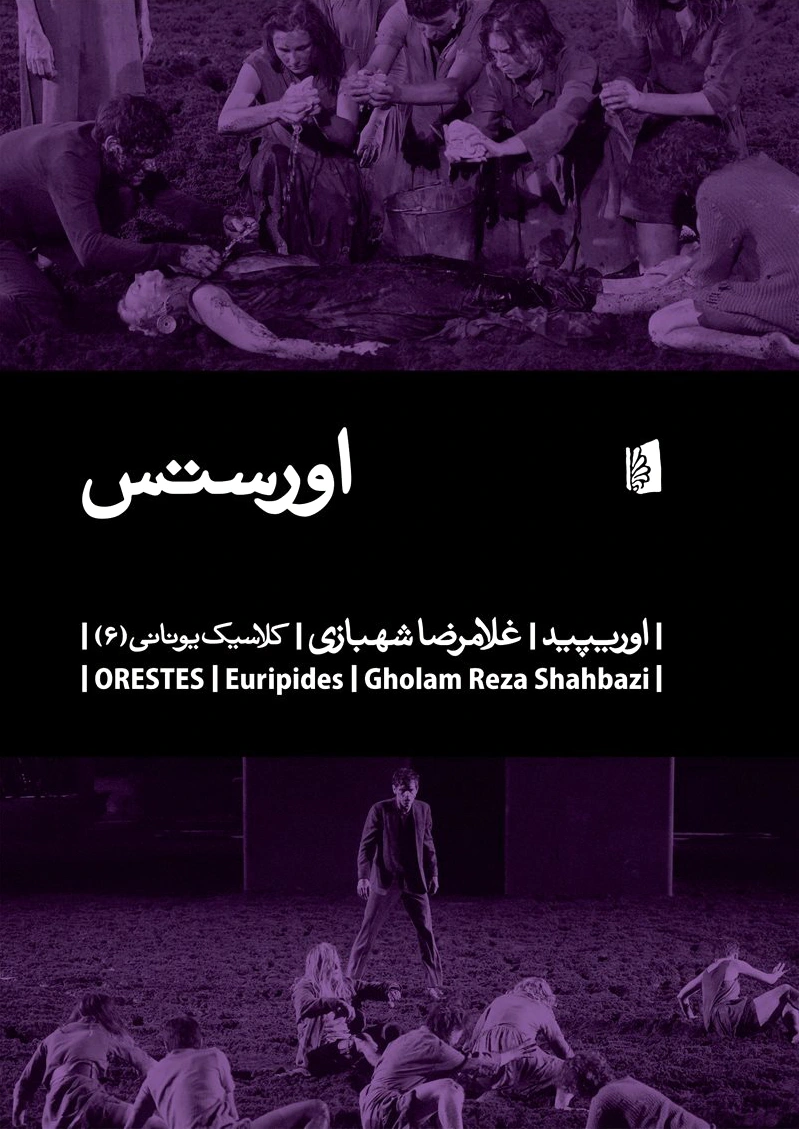 اورستس