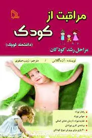 مراقبت از کودک