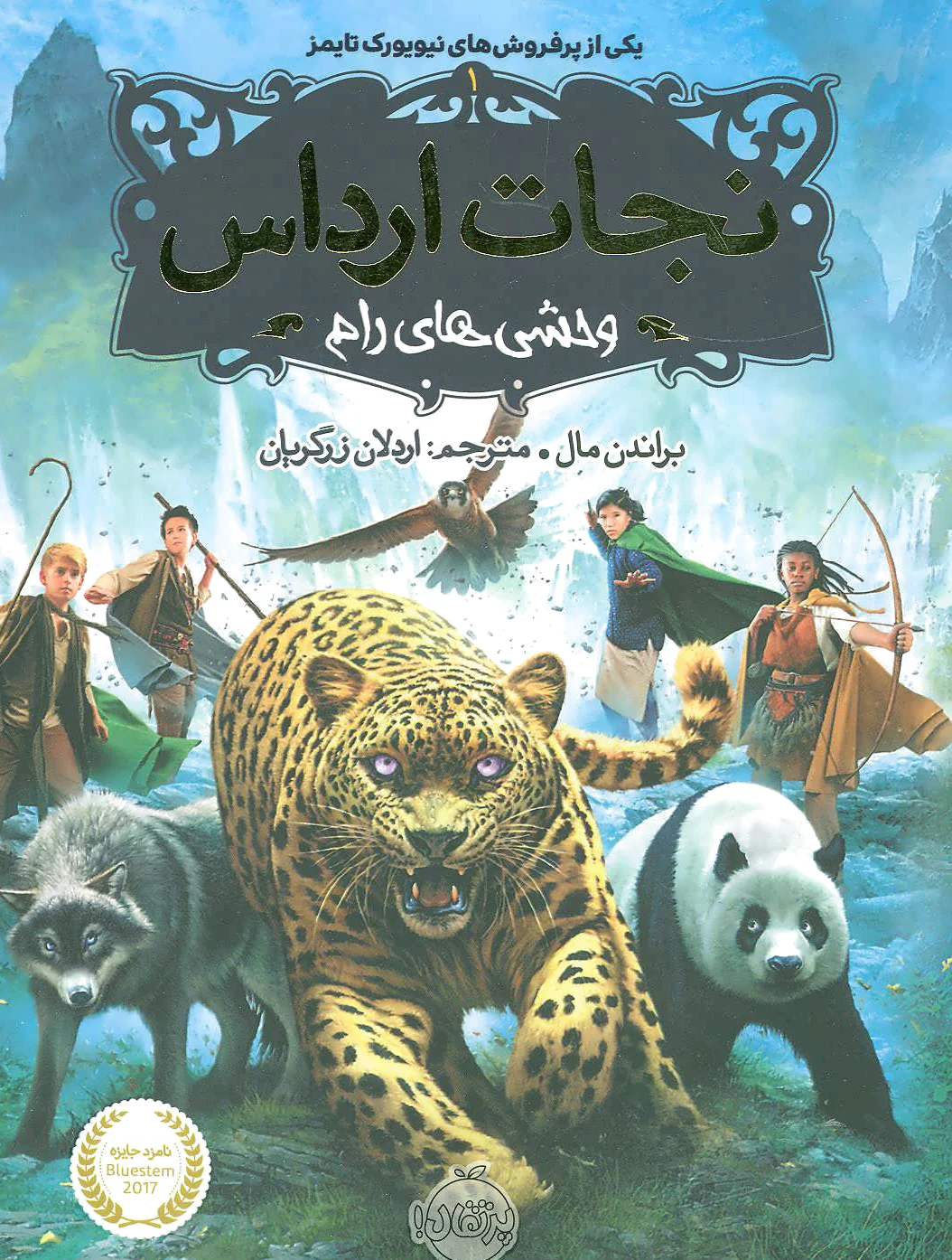 نجات ارداس 1