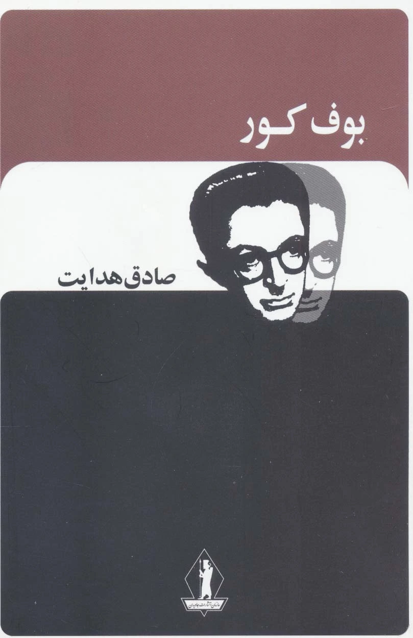 بوف کور