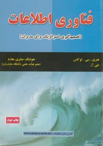 فناوری اطلاعات