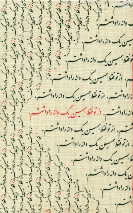 دفتر رقعی از تو فقط 733
