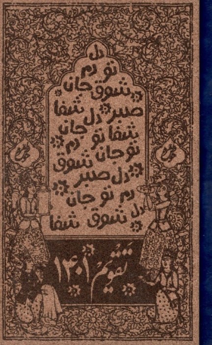 تقویم رقعی چوب پنبه