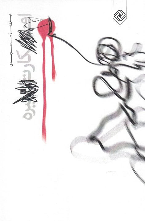 افکار تیره