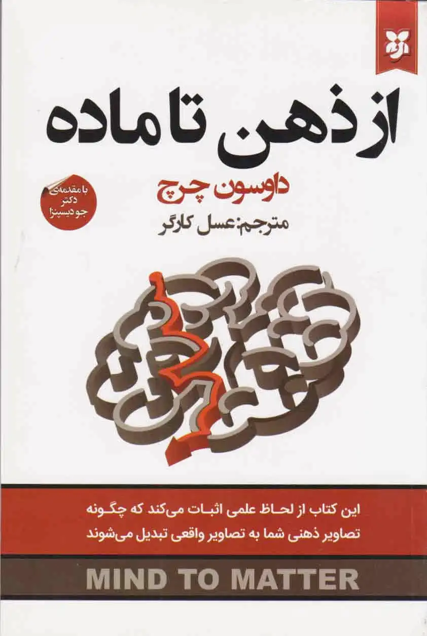 از ذهن تا ماده