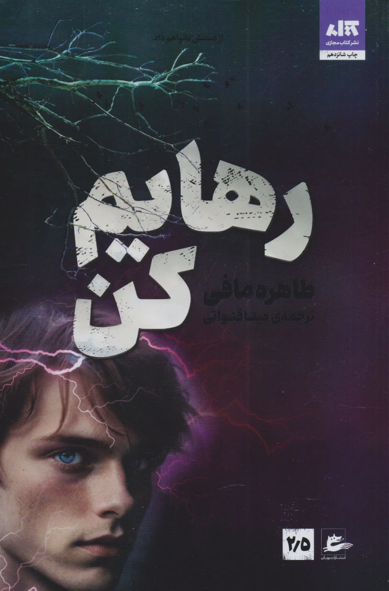 رهایم کن