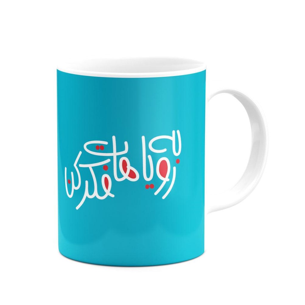 ماگ به رویاهات فکر کن