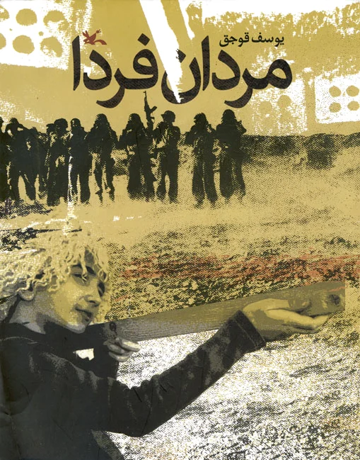 مردان فردا
