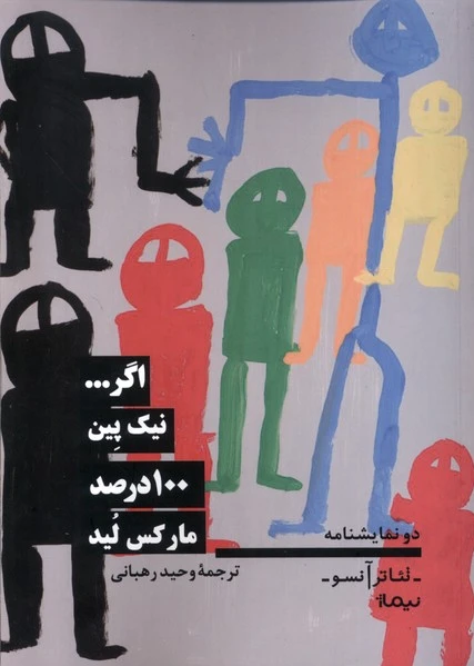 اگر ... ، 100 درصد