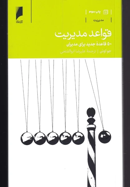 قواعد مدیریت