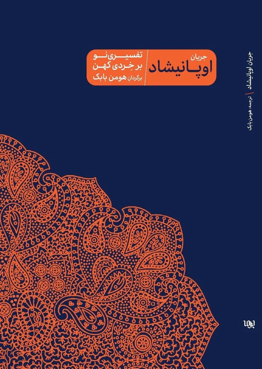 جریان اوپانیشاد