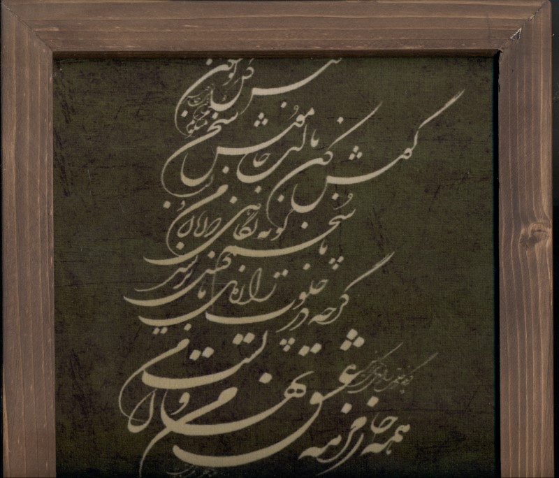 جعبه (کالیگرافی)