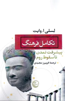 تکامل فرهنگ