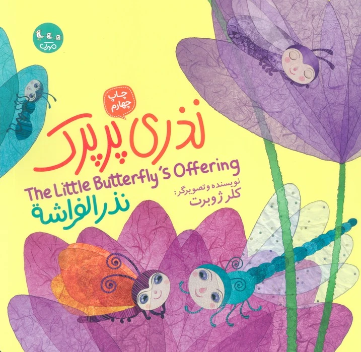 نذری پرپرک