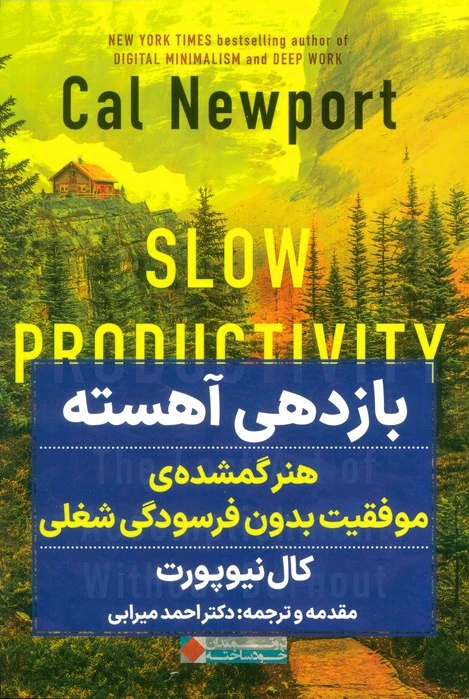 بازدهی آهسته
