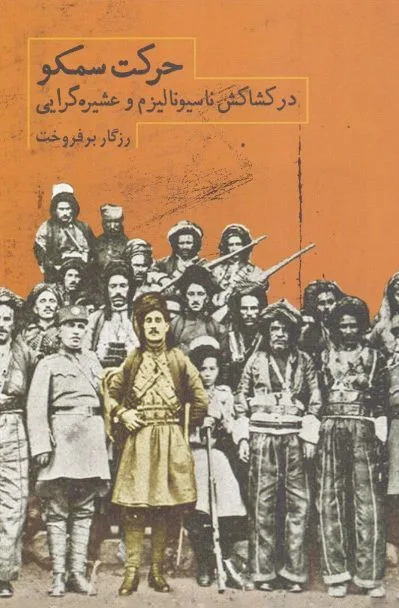 حرکت سمکو